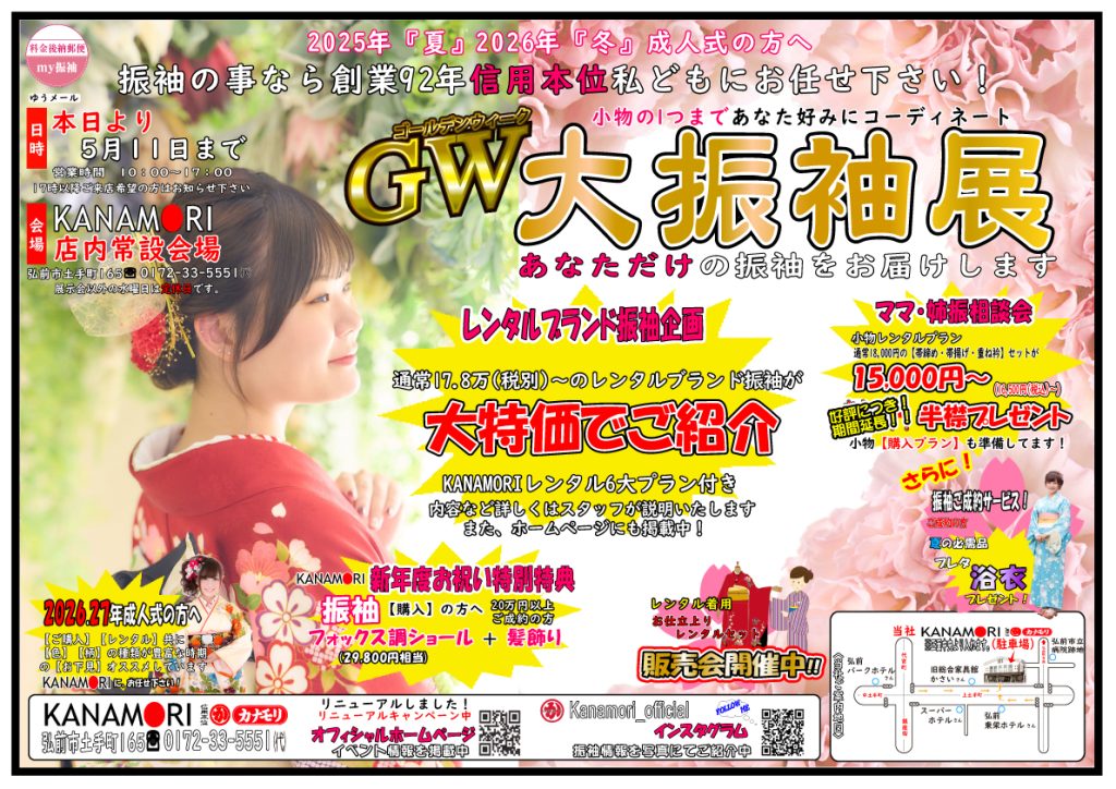 GW振袖アイキャッチ