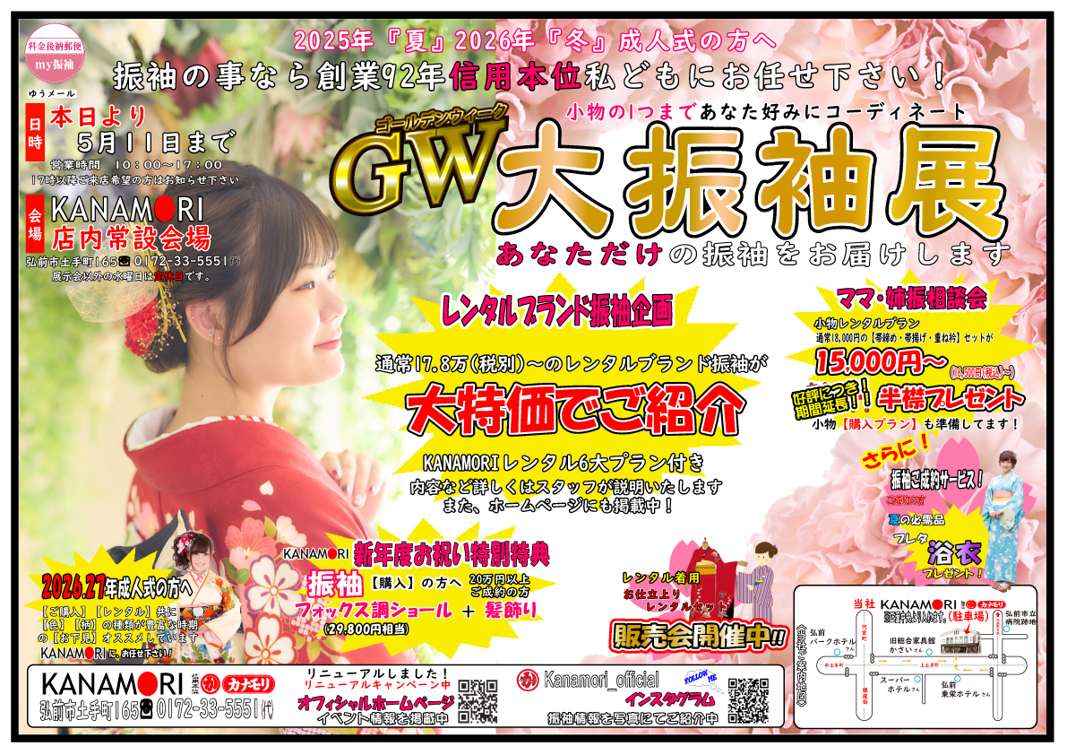GW振袖チラシ(表)
