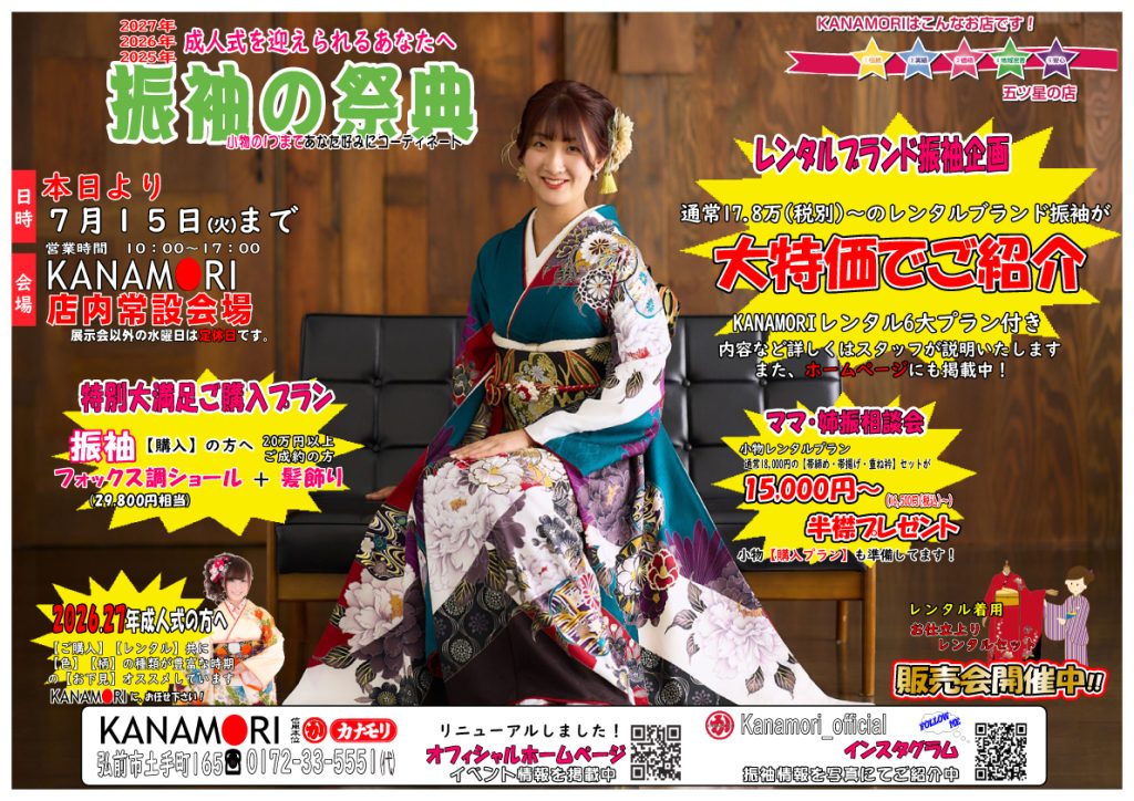 6月振袖チラシ(表)アイキャッチ