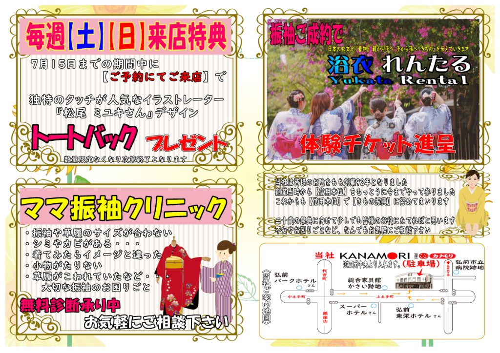 6月振袖チラシ(裏)