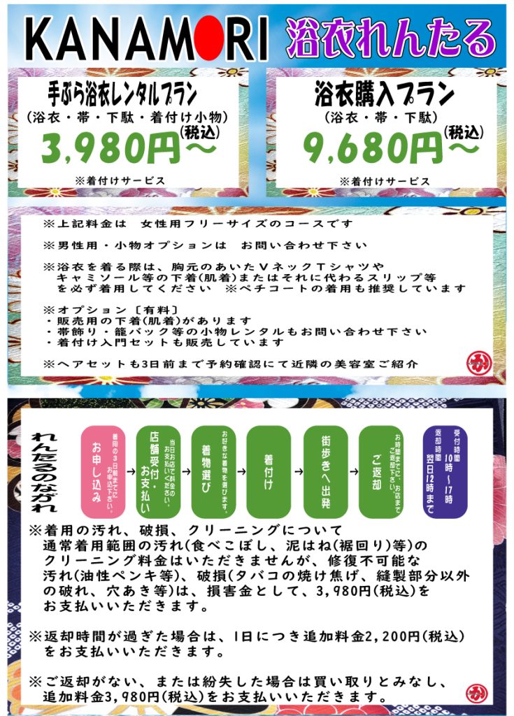 【日本語】【裏】浴衣れんたる
