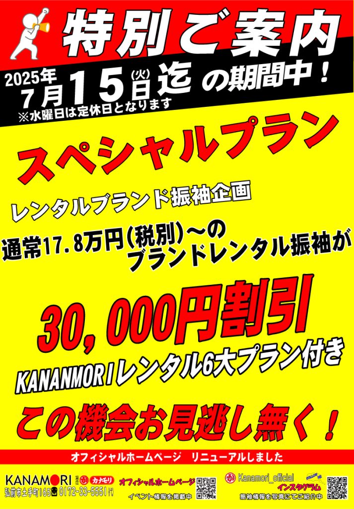 6月特別ご案内チラシ