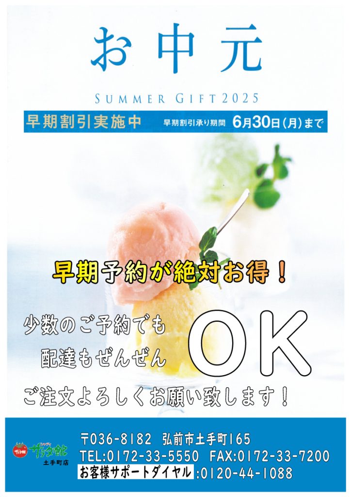 お中元チラシ