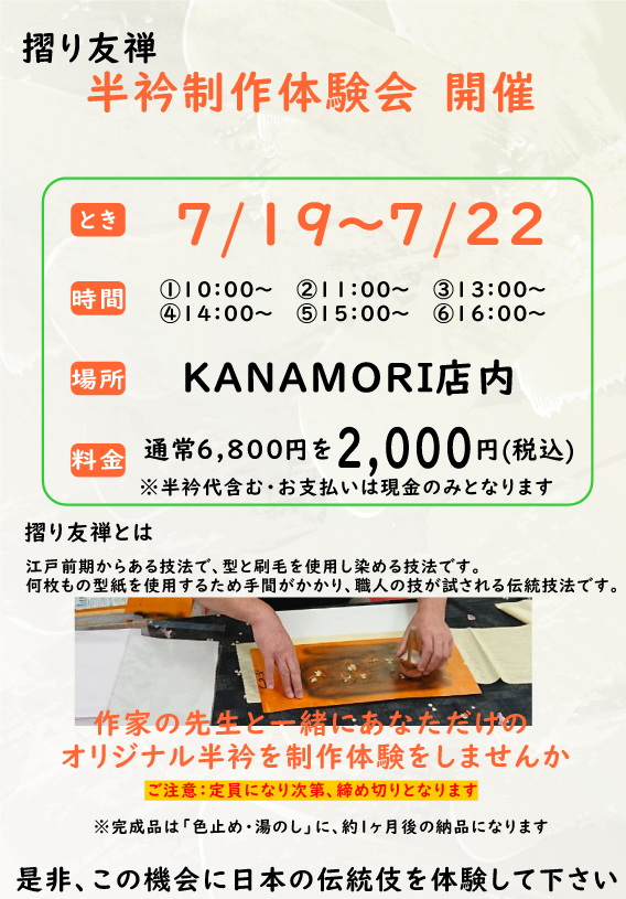 半衿制作体験会