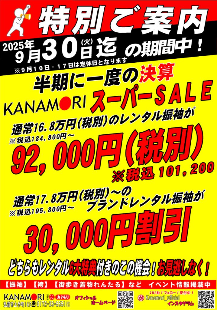 【修正】特別ご案内チラシ