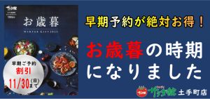 お歳暮早期アイキャッチ