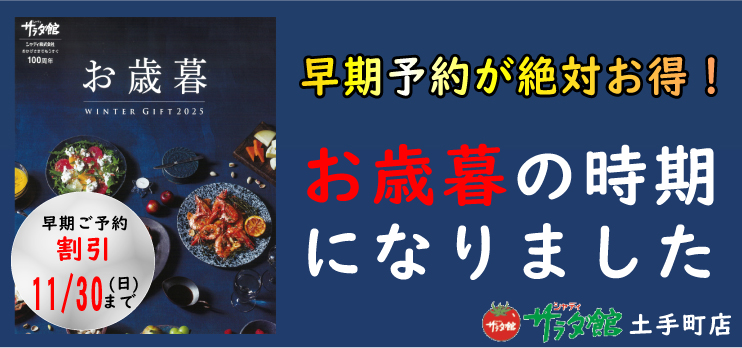 お歳暮早期アイキャッチ