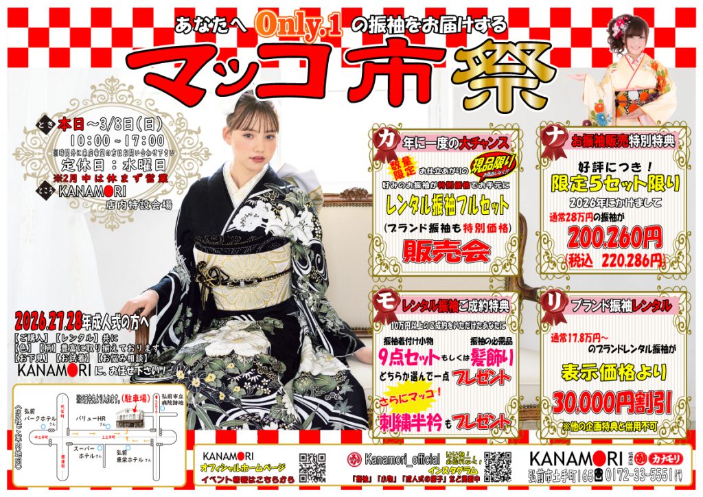 2026.2チラシ(表)