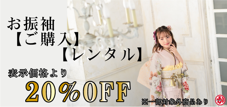 20%OFFアイキャッチ