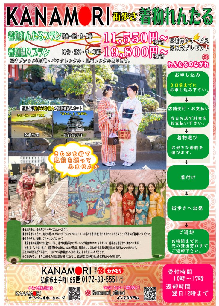 2026春　着物れんたる