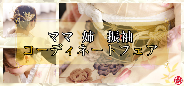 ママ姉振袖アイキャッチ